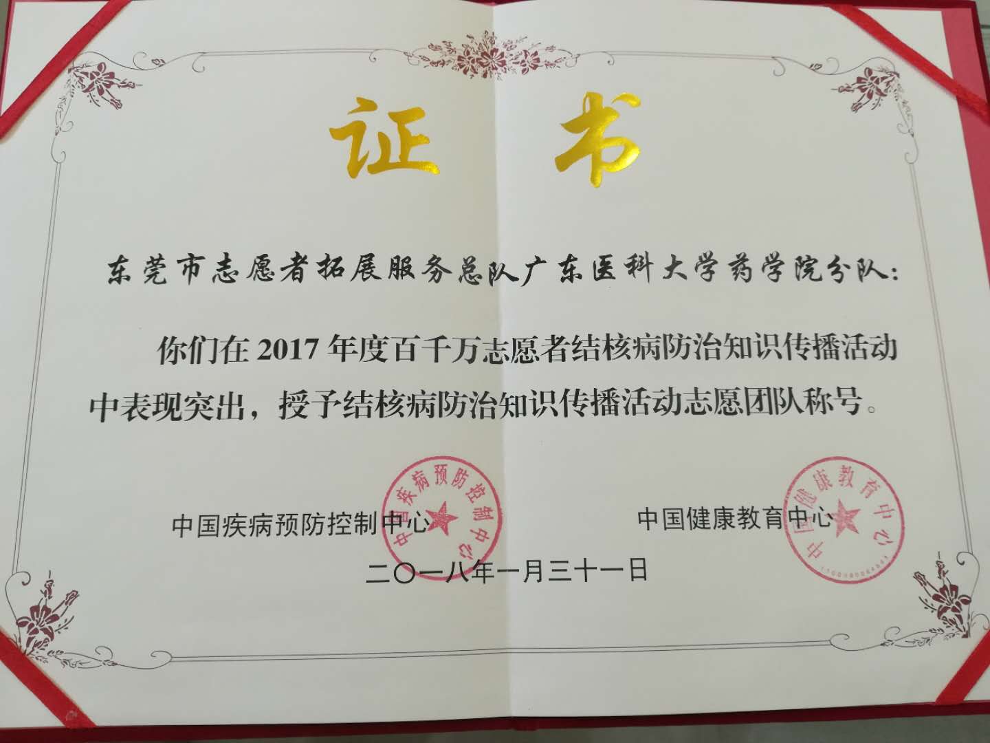东莞市志愿者拓展服务总队伟德国际1946源于英国分队被授予“结核病防治知识传播活动志愿团队”称号