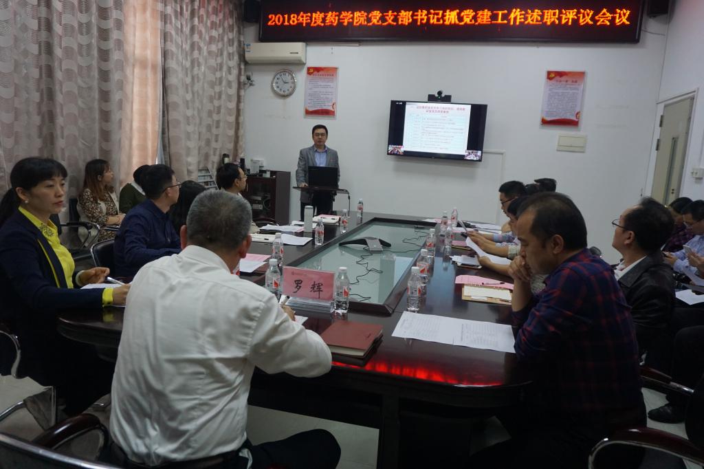 述职会议现场